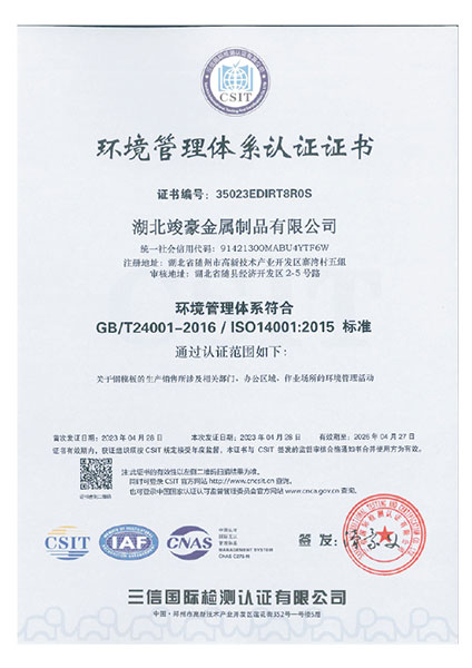 環(huán)境管理體系認(rèn)證證書