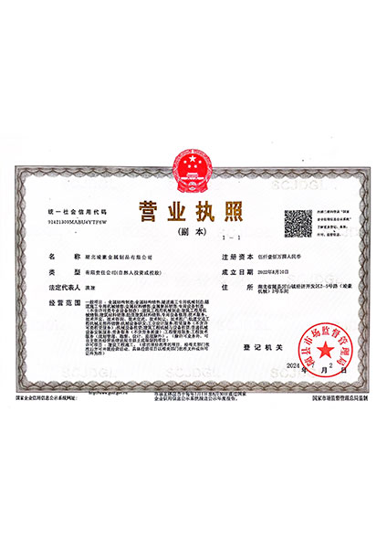 營業(yè)執(zhí)照