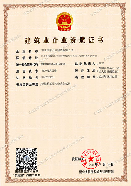 建筑業(yè)企業(yè)資質(zhì)證書