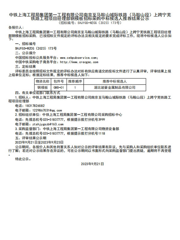 中鐵上海工程局集團(tuán)第一工程有限公司南京至馬鞍山城際鐵路（馬鞍山段）上跨寧蕪鐵路工程項目經(jīng)理